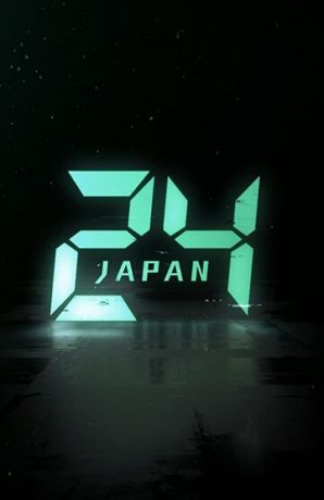 24 часа: Япония (сериал)