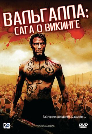 Вальгалла: Сага о викинге (фильм 2009)