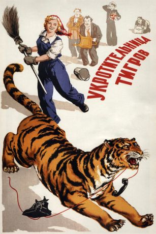 Укротительница тигров (фильм 1954)