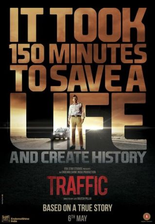 Трафик (фильм 2016)