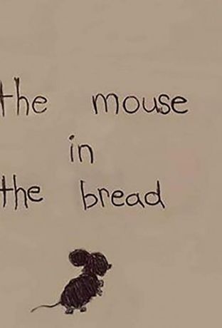 The Mouse in The Bread (фильм 2018)
