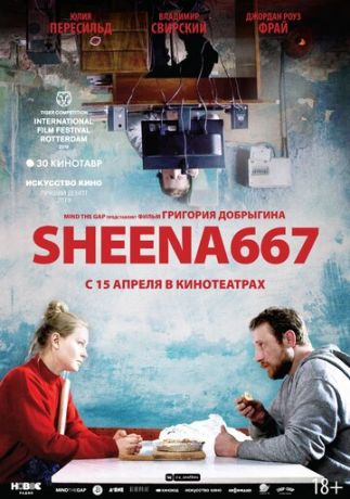 Sheena667 (фильм 2019)